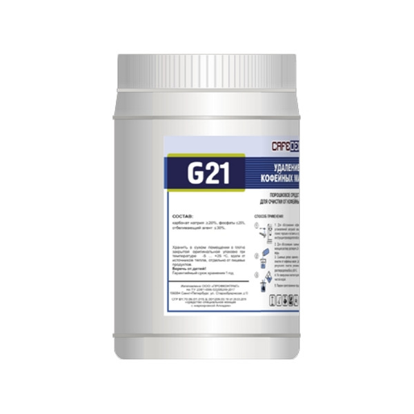Чистящий порошок для профессиональных кофемашин от кофейных масел G23/G21, банка 1кг