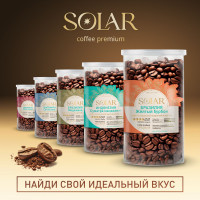 Кофе Бразилия Желтый Бурбон в зернах "SOLAR", ПЭТ БАНКА,  250г