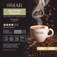 Кофе Бразилия Моджиана в зернах "SOLAR", ПЭТ БАНКА,  250г