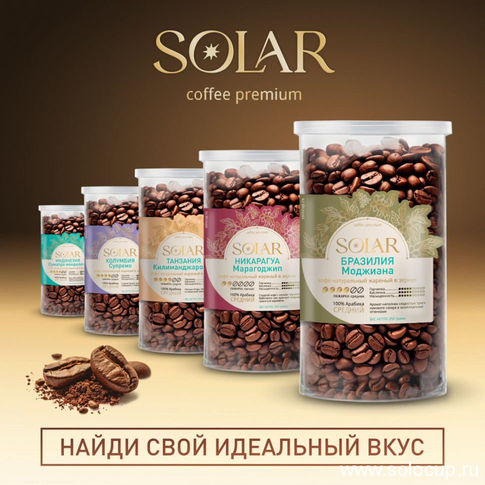 Кофе Бразилия Моджиана в зернах "SOLAR", ПЭТ БАНКА,  250г