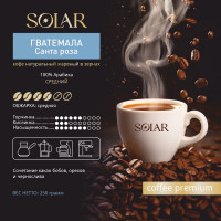 Кофе Гватемала Санта Роза в зернах "SOLAR", ПЭТ БАНКА,  250г