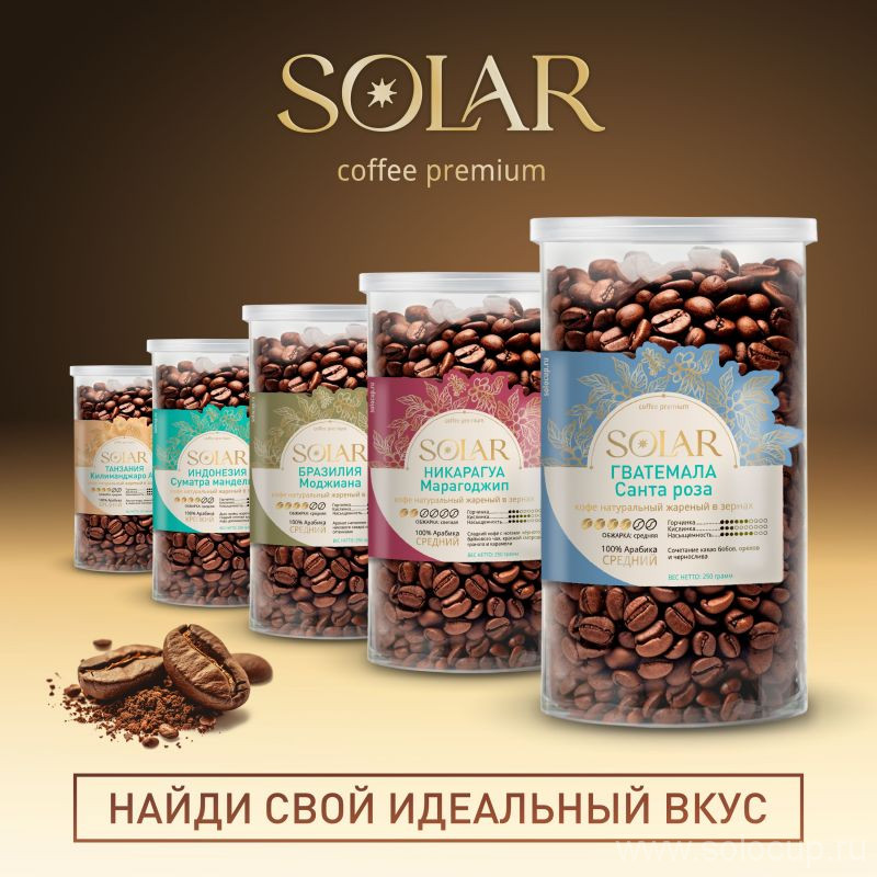 Кофе Гватемала Санта Роза в зернах "SOLAR", ПЭТ БАНКА,  250г