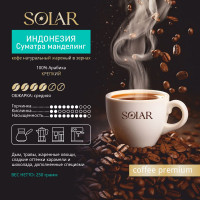 Кофе Индонезия Суматра Манделинг в зернах "SOLAR", ПЭТ БАНКА,  250г