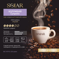 Кофе Колумбия Супремо в зернах "SOLAR", ПЭТ БАНКА,  250г