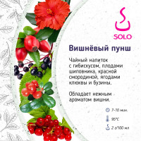 Чайный напиток Вишневый пунш SOLO, ПЭТ БАНКА, 120г