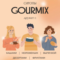 Сироп Амаретто Gourmix 1000мл