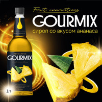 Сироп Ананас Fruit Innovations Gourmix 1000мл