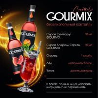 Сироп Апероль Спритц Fruit Innovations Gourmix 1000мл