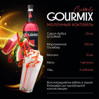 Сироп Арбуз Fruit Innovations Gourmix 1000мл