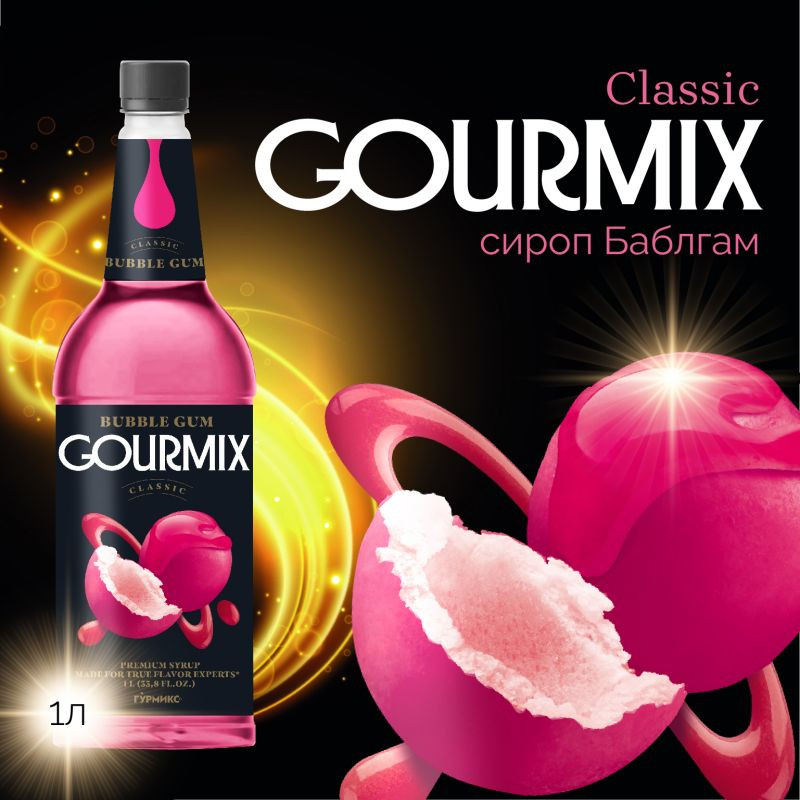 Сироп Баблгам Gourmix 1000мл