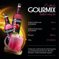 Сироп Баблгам Gourmix 1000мл