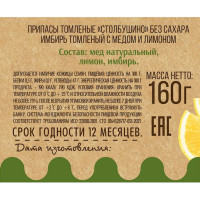 Имбирь томленый с медом и лимоном без сахара, "Столбушино", 160 гр.