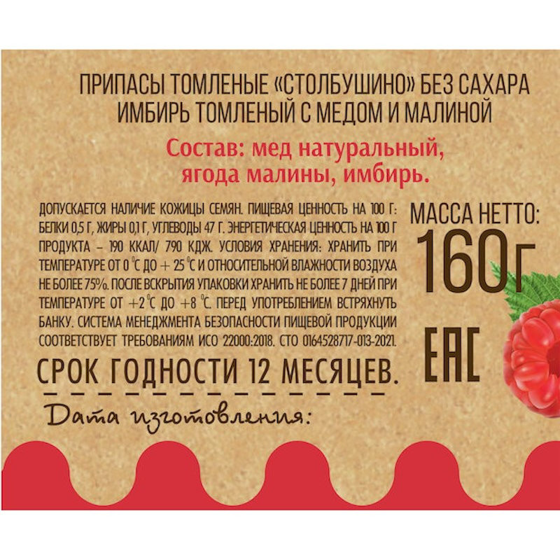 Имбирь томленый с медом и малиной без сахара, "Столбушино", 160 гр.