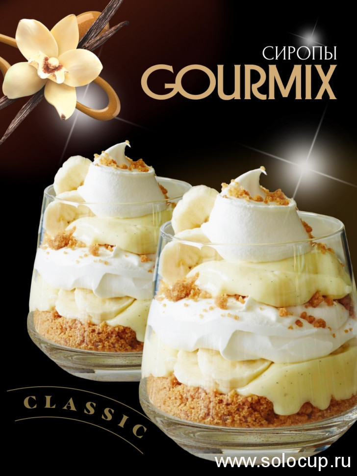 Сироп Ваниль Gourmix 1000мл