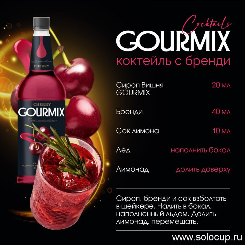 Сироп Вишня Fruit Innovations Gourmix 1000мл