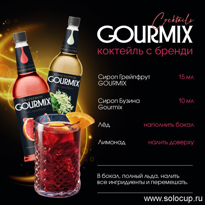 Сироп Грейпфрут Fruit Innovations DaVinci / Gourmix 1000мл