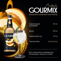 Сироп Дыня Gourmix 1000мл
