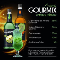 Сироп Зеленое яблоко Fruit Innovations Gourmix 1000мл