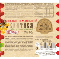Батончик - мюсли с земляникой и сбитнем БЕЗ САХАРА "Столбушино", 40гр