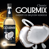Сироп Кокос Gourmix 1000мл