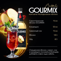 Сироп Красное яблоко Gourmix 1000мл