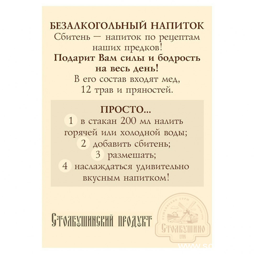 Сбитень Классический Мёд + 12 трав и пряностей, крышка “Стоп капля”, ПЭТ, 340 гр