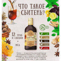 Сбитень Классический с прополисом БЕЗ САХАРА, стекло, 250 мл