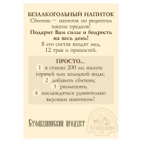 Сбитень Классический с прополисом БЕЗ САХАРА, стекло, 250 мл