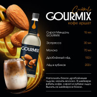 Сироп Миндаль Gourmix 1000мл