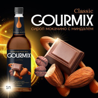 Сироп Мокачино с миндалем Gourmix 1000мл