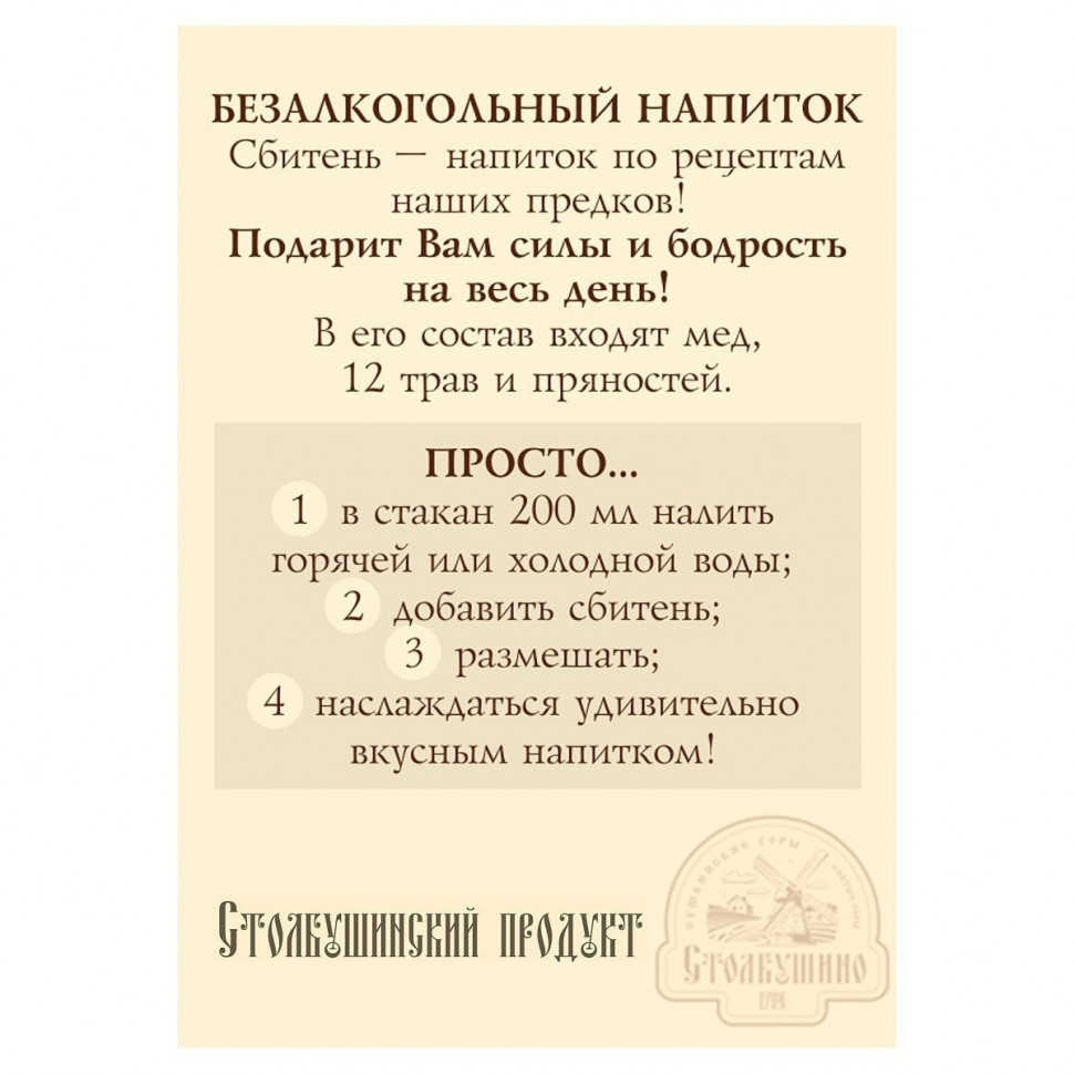 Сбитень Черничный "Столбушинский" Арт серии "Сказки Пушкина", стекло, 250 мл