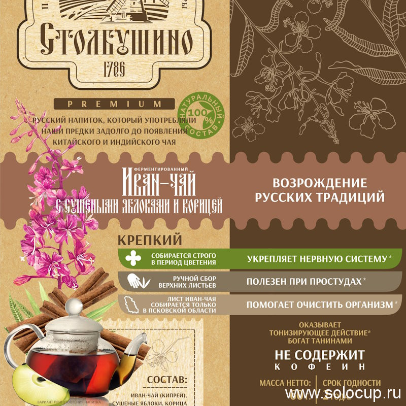 Иван-чай с яблоками и корицей в коробочке 60гр