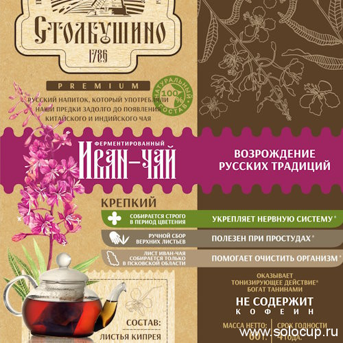 Иван-чай ферментированный в коробочке (крепкий) 60 гр