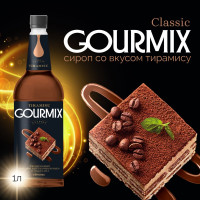Сироп Тирамису Gourmix 1000мл