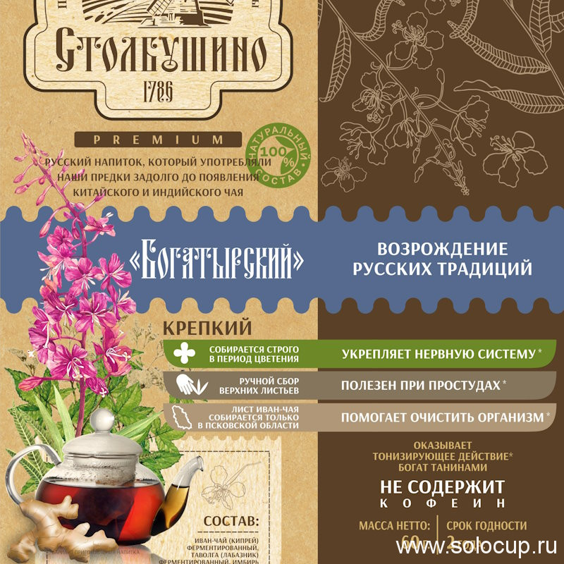 Чай Богатырский. Иван-чай, таволга, имбирь, в коробочке 60 гр