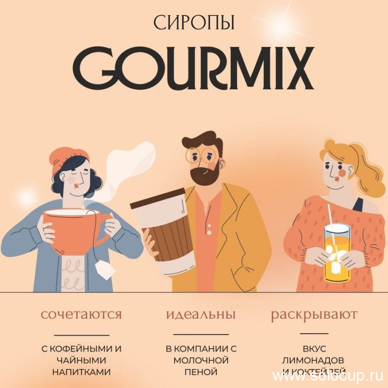 Сироп Тоффи (Английский ирис с орехом) Gourmix 1000мл