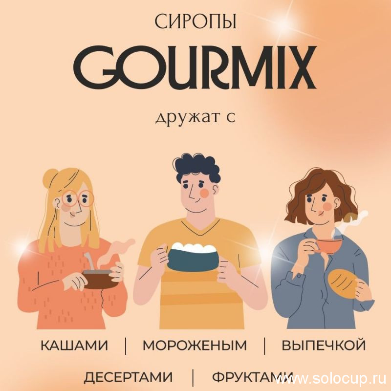 Сироп Тоффи (Английский ирис с орехом) Gourmix 1000мл