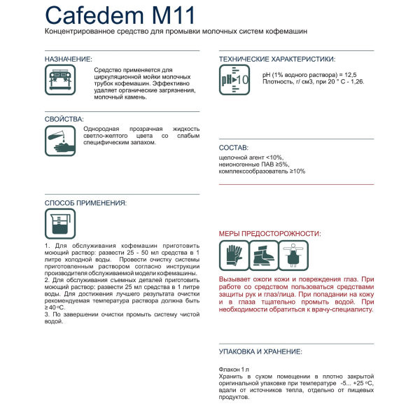 Жидкость для промывки молочных систем кофемашин Cafedem M11 1 л