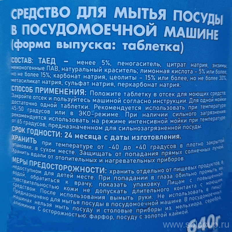 Таблетки для посудомоечной машины "Чистое море" в пластиковой банке 32 таблетки 20 гр