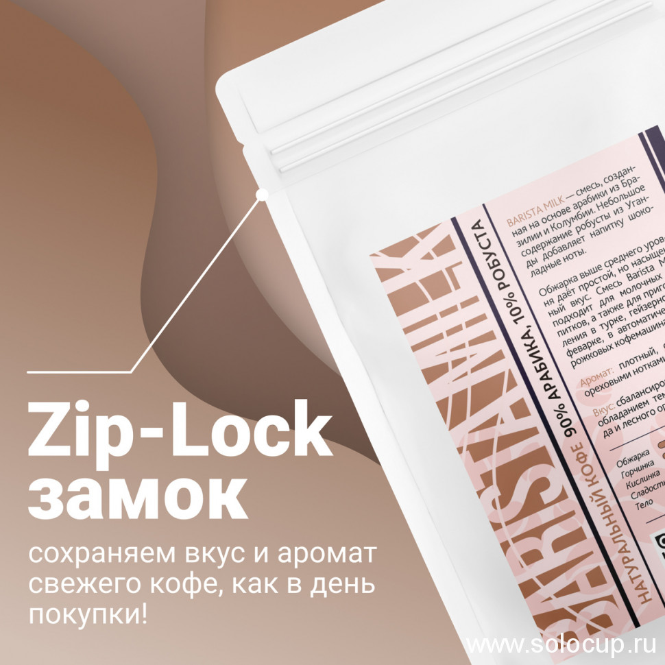 Кофе БАРИСТА МИЛК