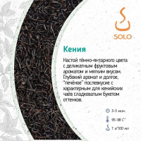 Чай черный Кения SOLO, ПЭТ БАНКА, 100г