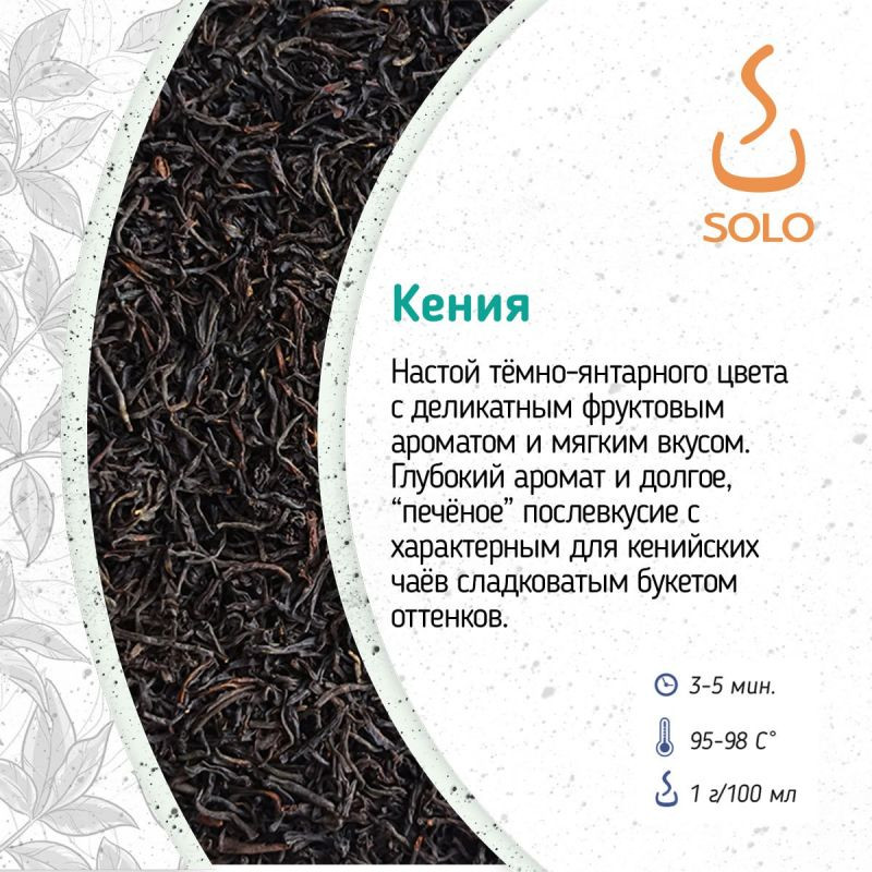 Чай черный Кения SOLO, ПЭТ БАНКА, 100г